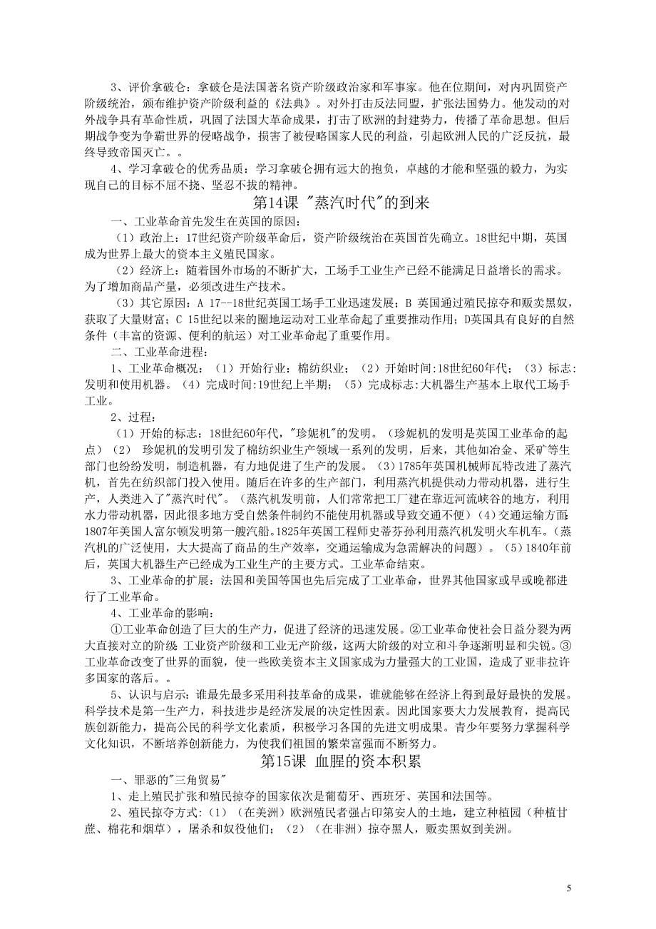 人教版九年级历史上册复习资料_第5页