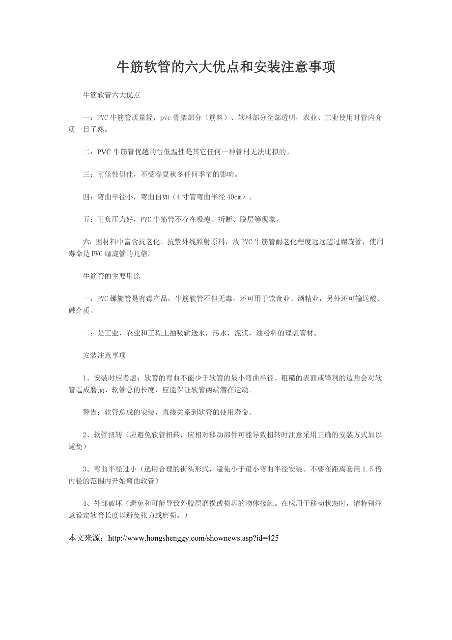 牛筋软管的六大优点和安装注意事项_第1页