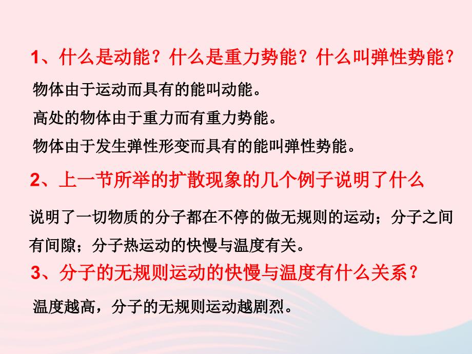 最新13.2内能课件_第3页