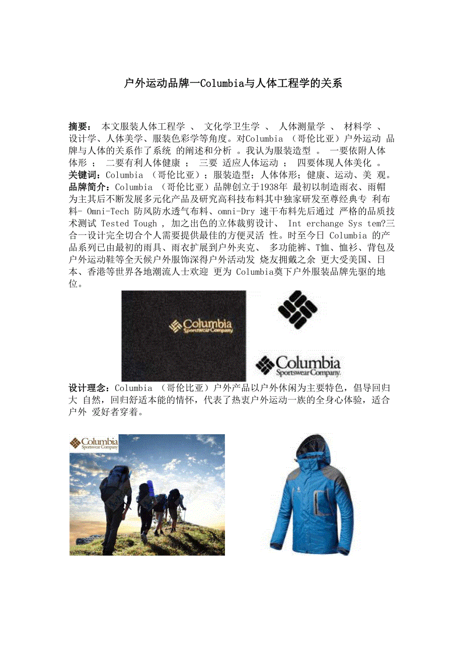 户外运动品牌_第1页