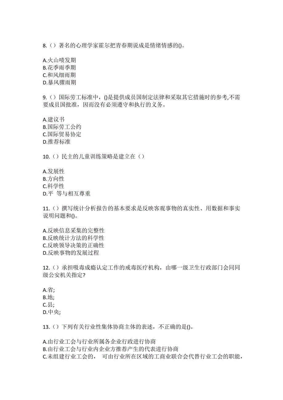 2023年四川省成都市彭州市致和街道古云村社区工作人员（综合考点共100题）模拟测试练习题含答案_第3页