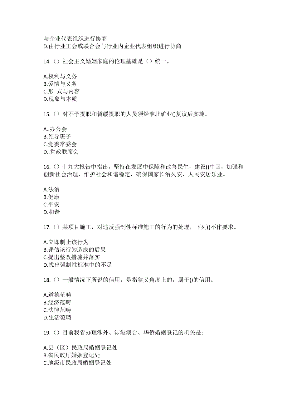 2023年四川省成都市彭州市致和街道古云村社区工作人员（综合考点共100题）模拟测试练习题含答案_第4页