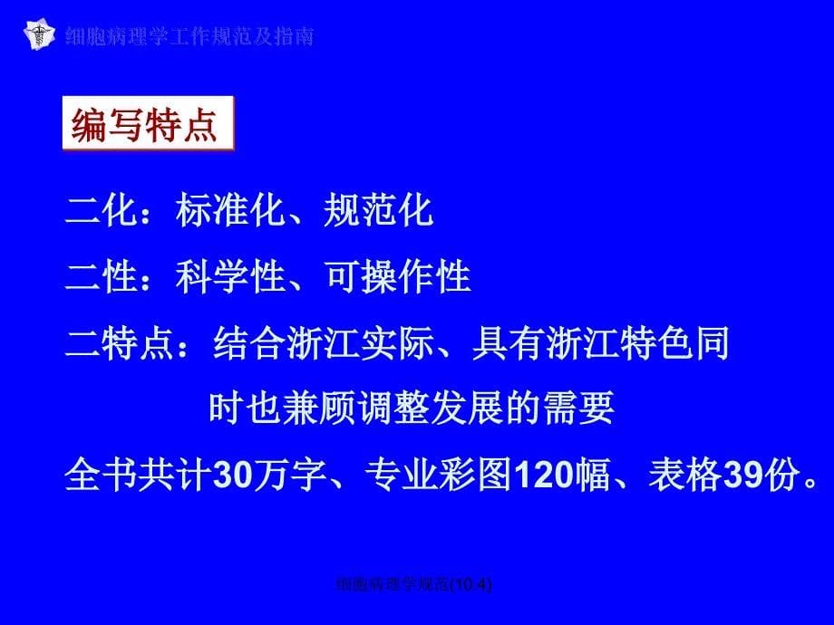 细胞病理学规范10.4课件_第5页