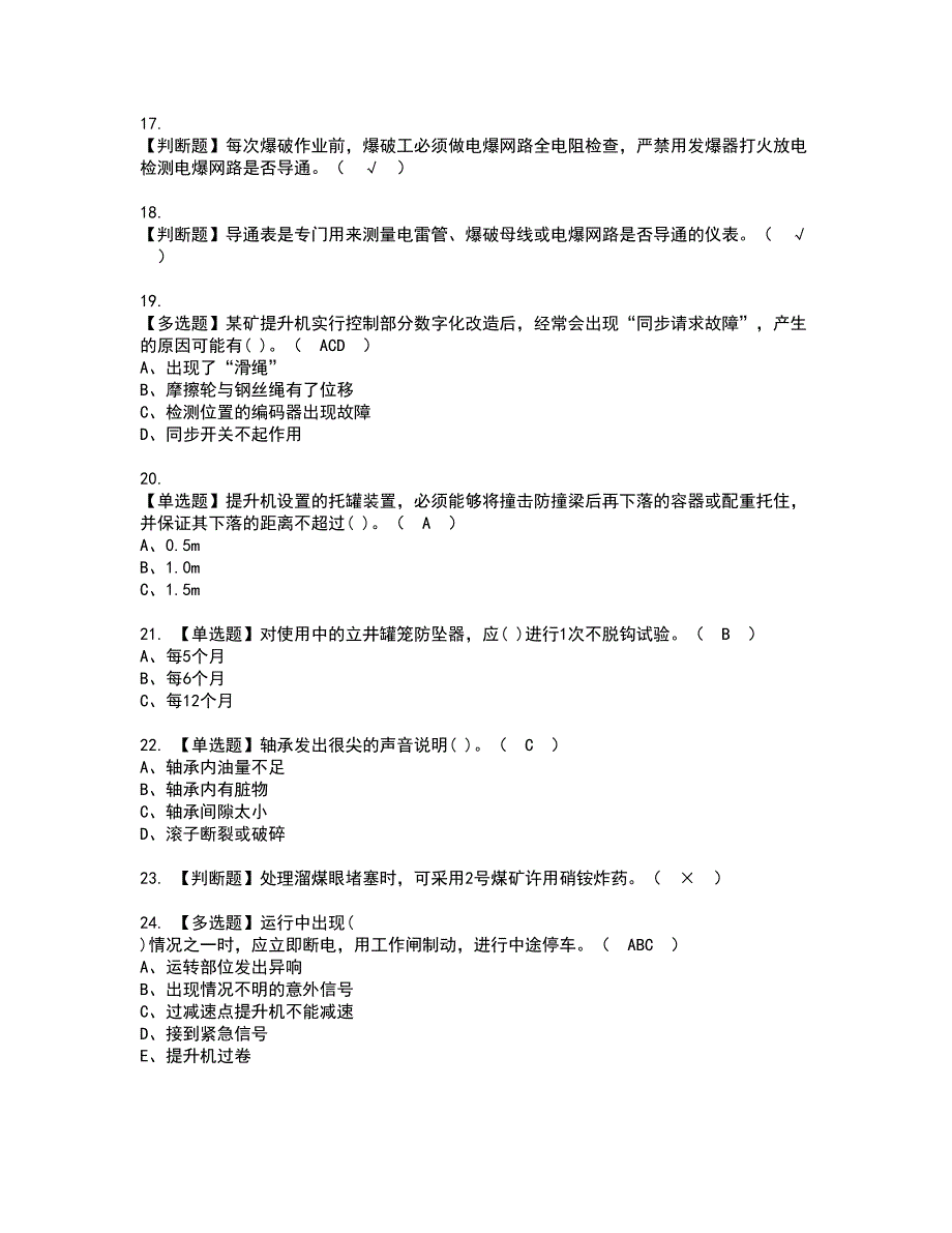 2022年煤矿提升机资格考试模拟试题带答案参考7_第3页