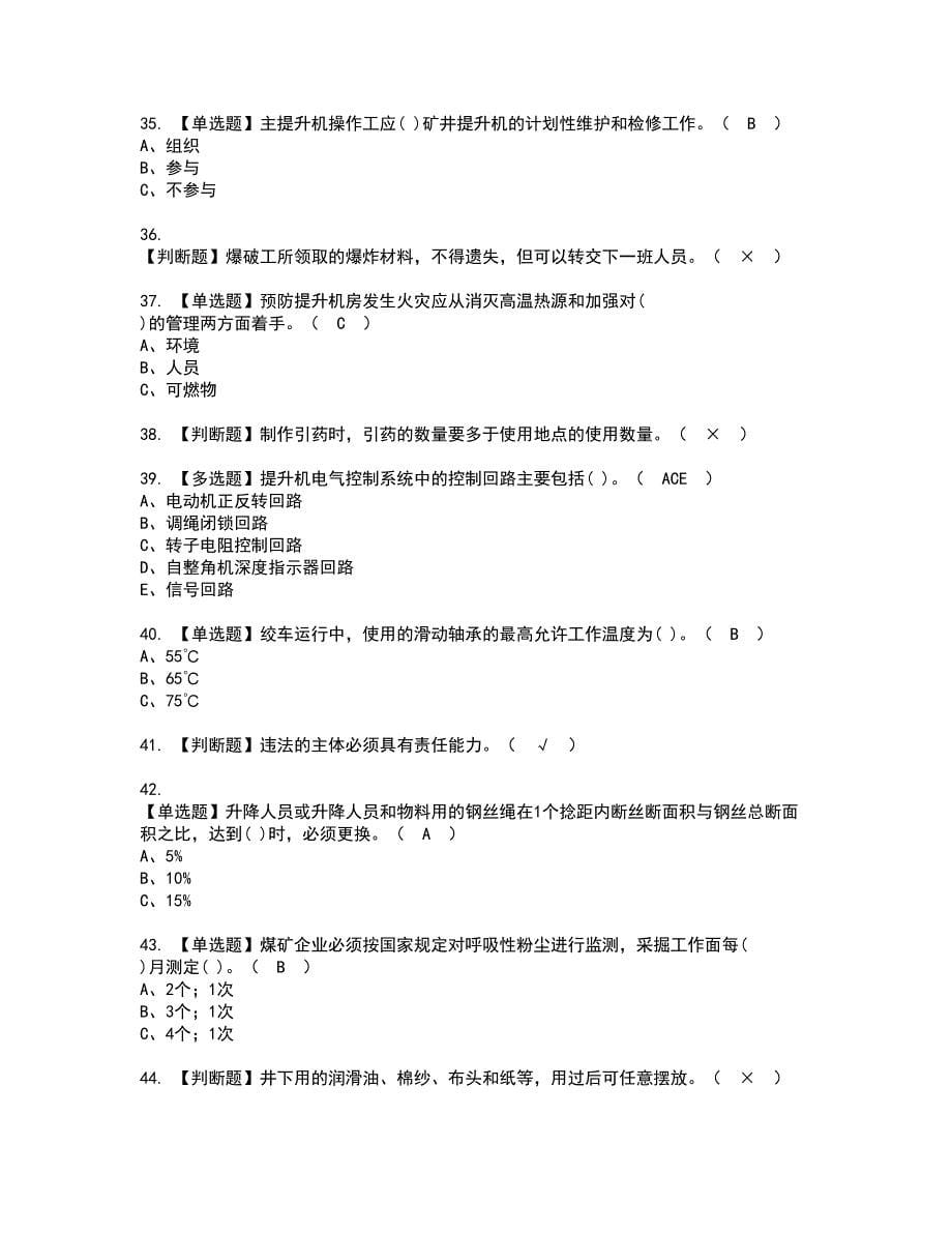 2022年煤矿提升机资格考试模拟试题带答案参考7_第5页