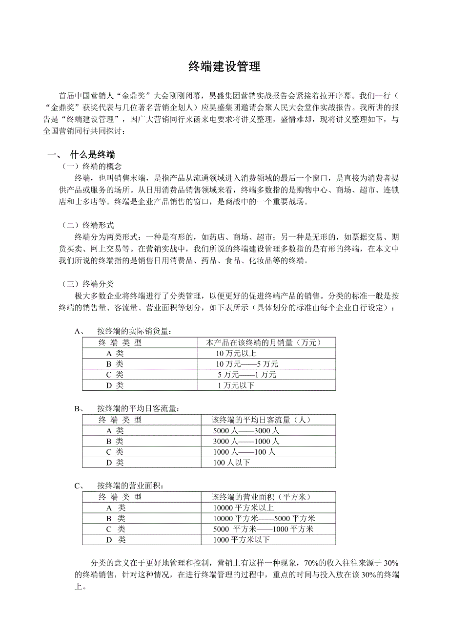 终端建设管理_第1页