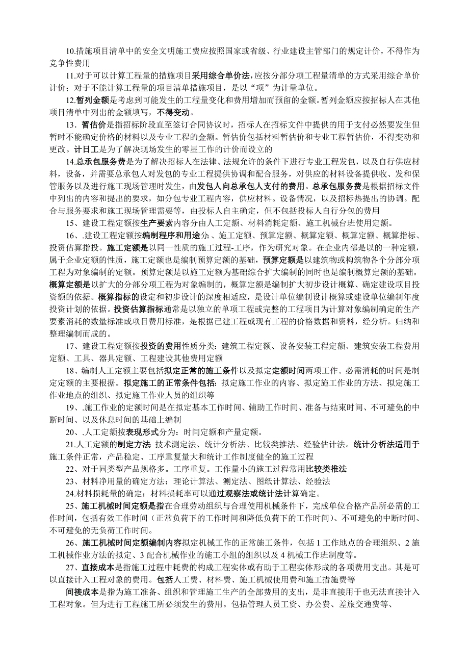 级建造师工程施工管理要点冲刺_第4页