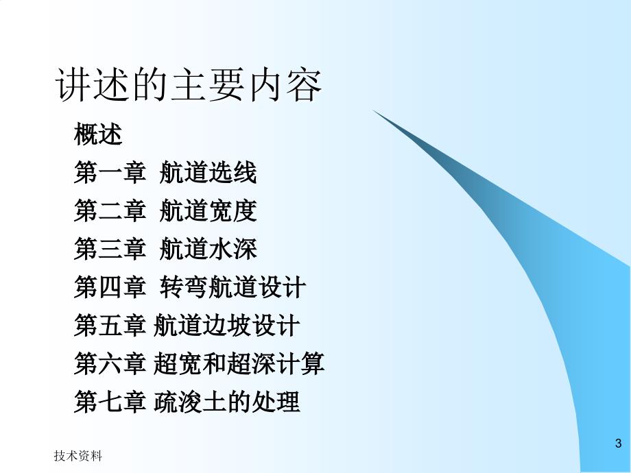 海港航道设计注册土木工程师港口与航道专业执业资格考试辅导专业研究_第3页