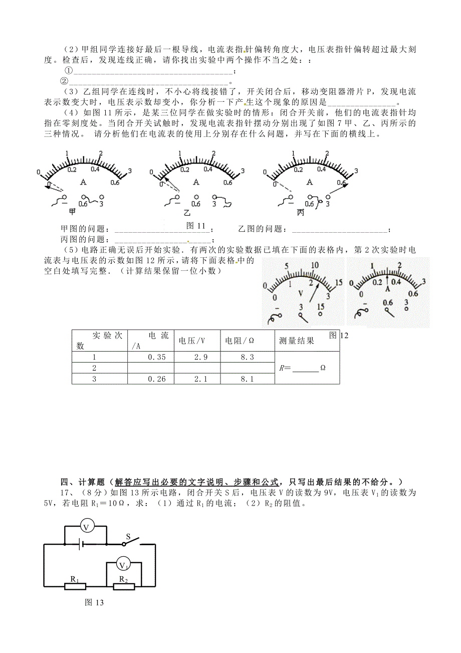 云南省富民县散旦中学八年级物理下册《第14章 探究电路测试》练习 新人教版_第3页