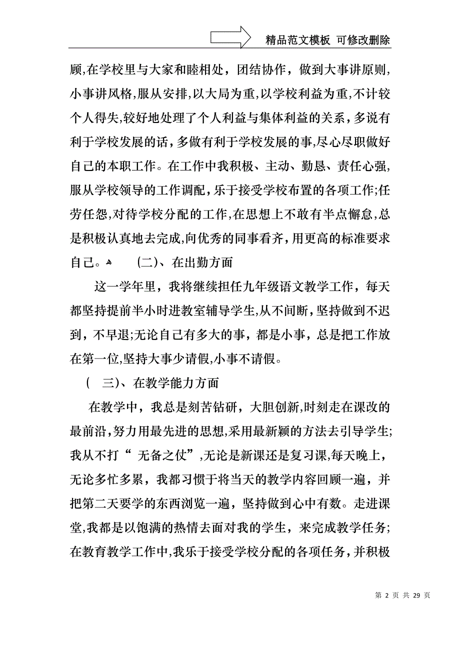 关于关于个人述职报告汇总10篇_第2页