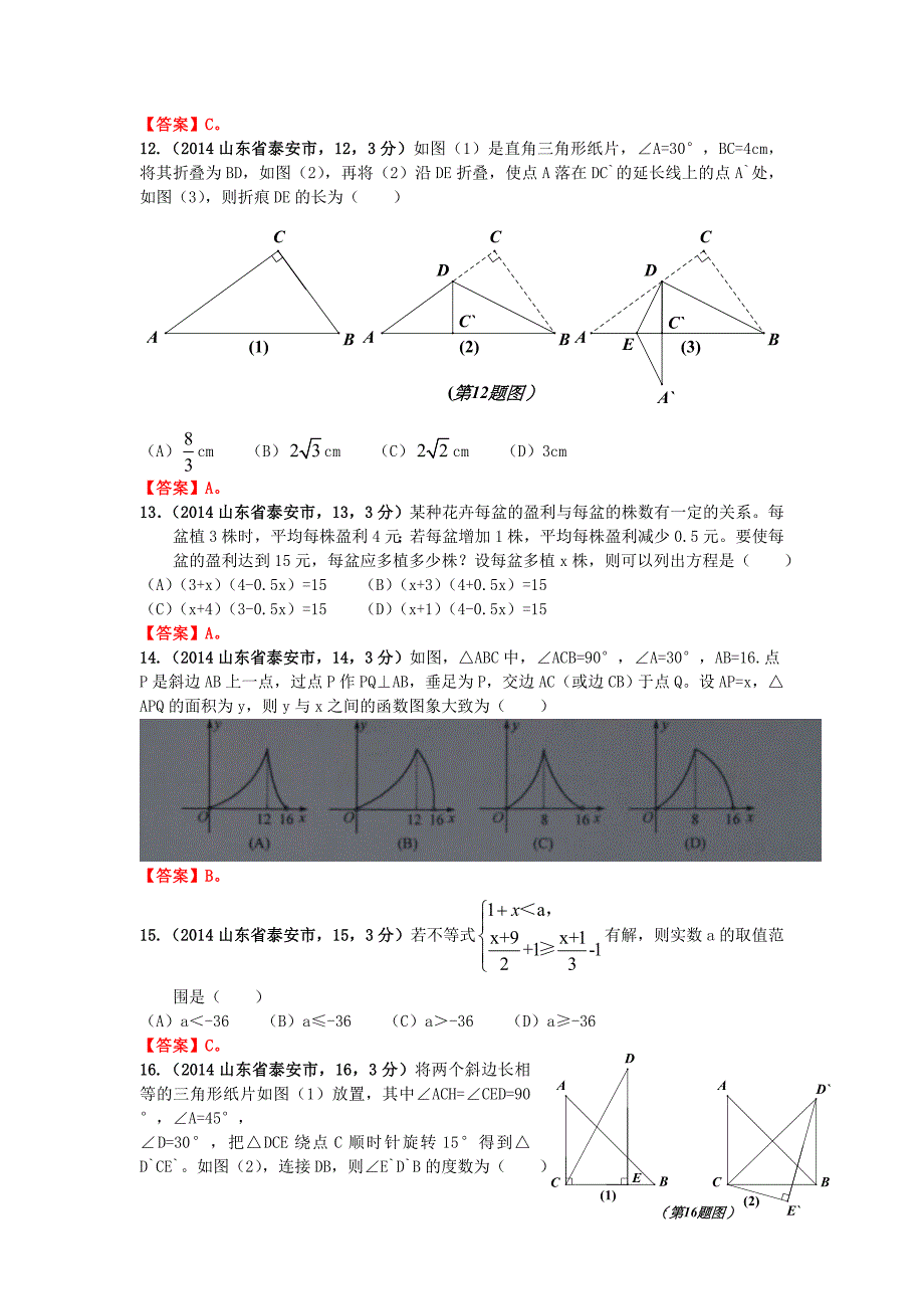 山东省泰安市中考试题数学试卷_第3页