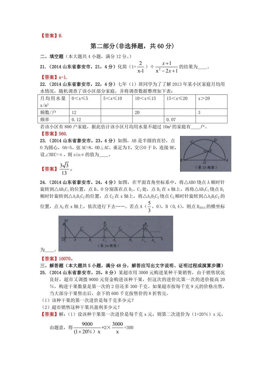 山东省泰安市中考试题数学试卷_第5页