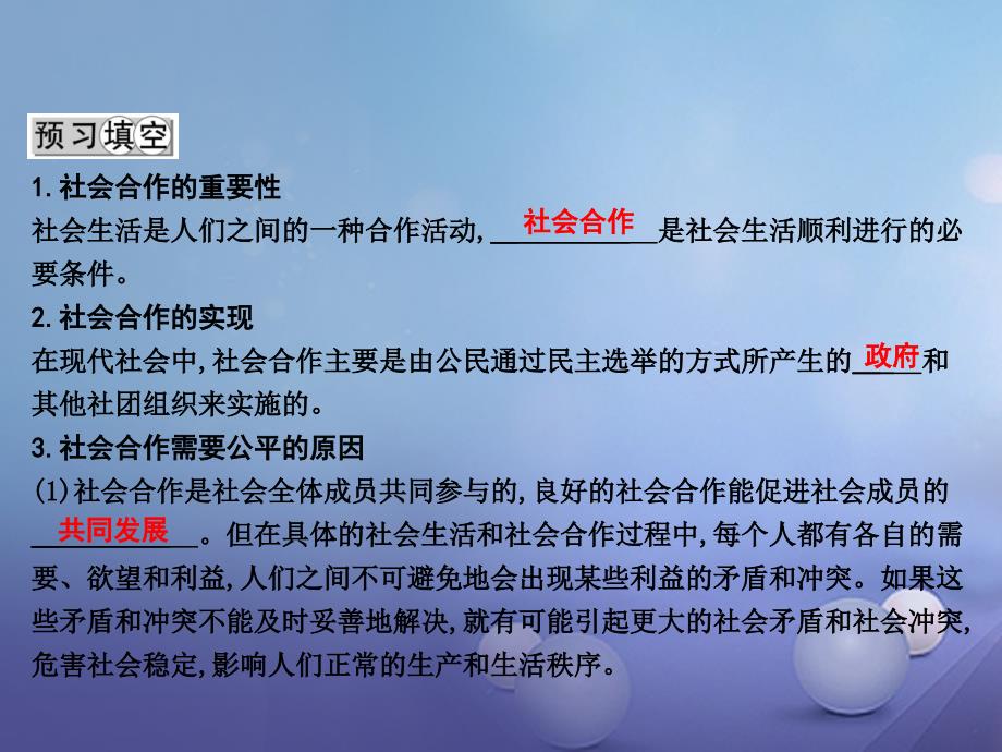 最新八年级政治下册第八单元我们的社会责任8.1社会合作与公平第1课时课件_第2页