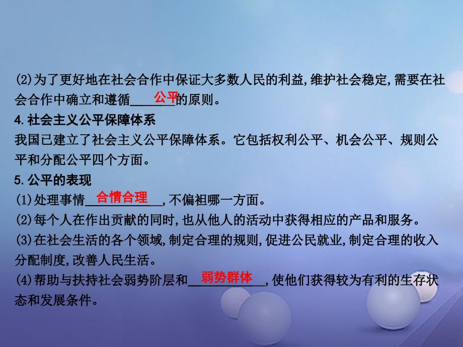 最新八年级政治下册第八单元我们的社会责任8.1社会合作与公平第1课时课件_第3页