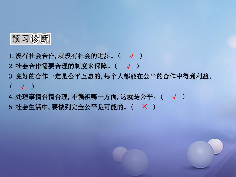 最新八年级政治下册第八单元我们的社会责任8.1社会合作与公平第1课时课件_第4页