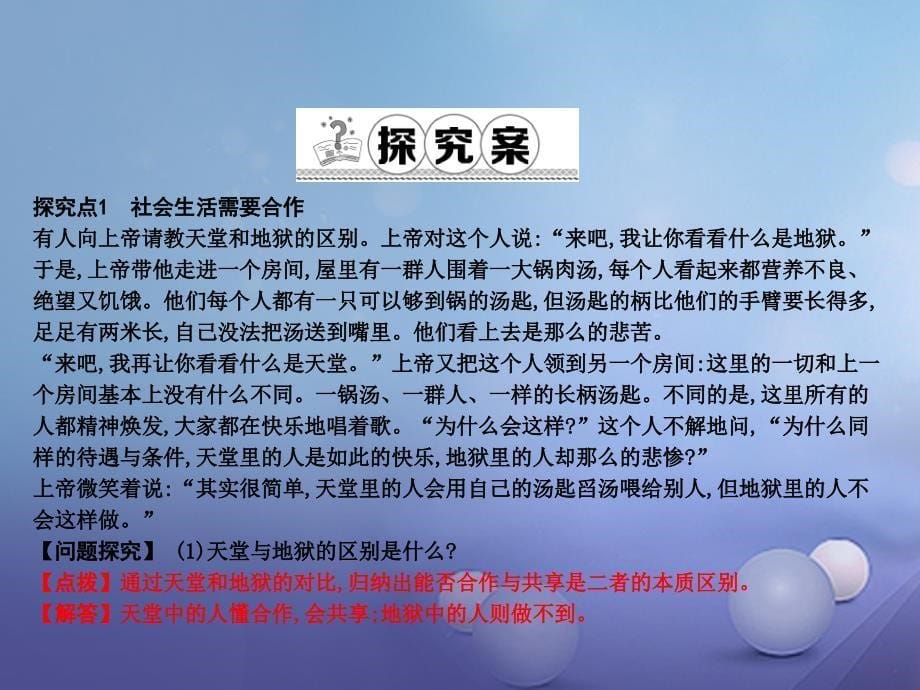 最新八年级政治下册第八单元我们的社会责任8.1社会合作与公平第1课时课件_第5页