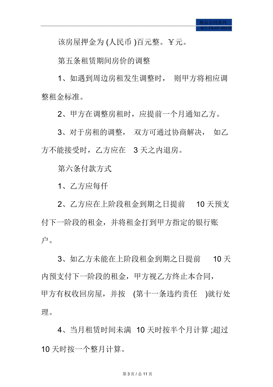 2020个人简单房屋租赁合同范本格式参考_第3页