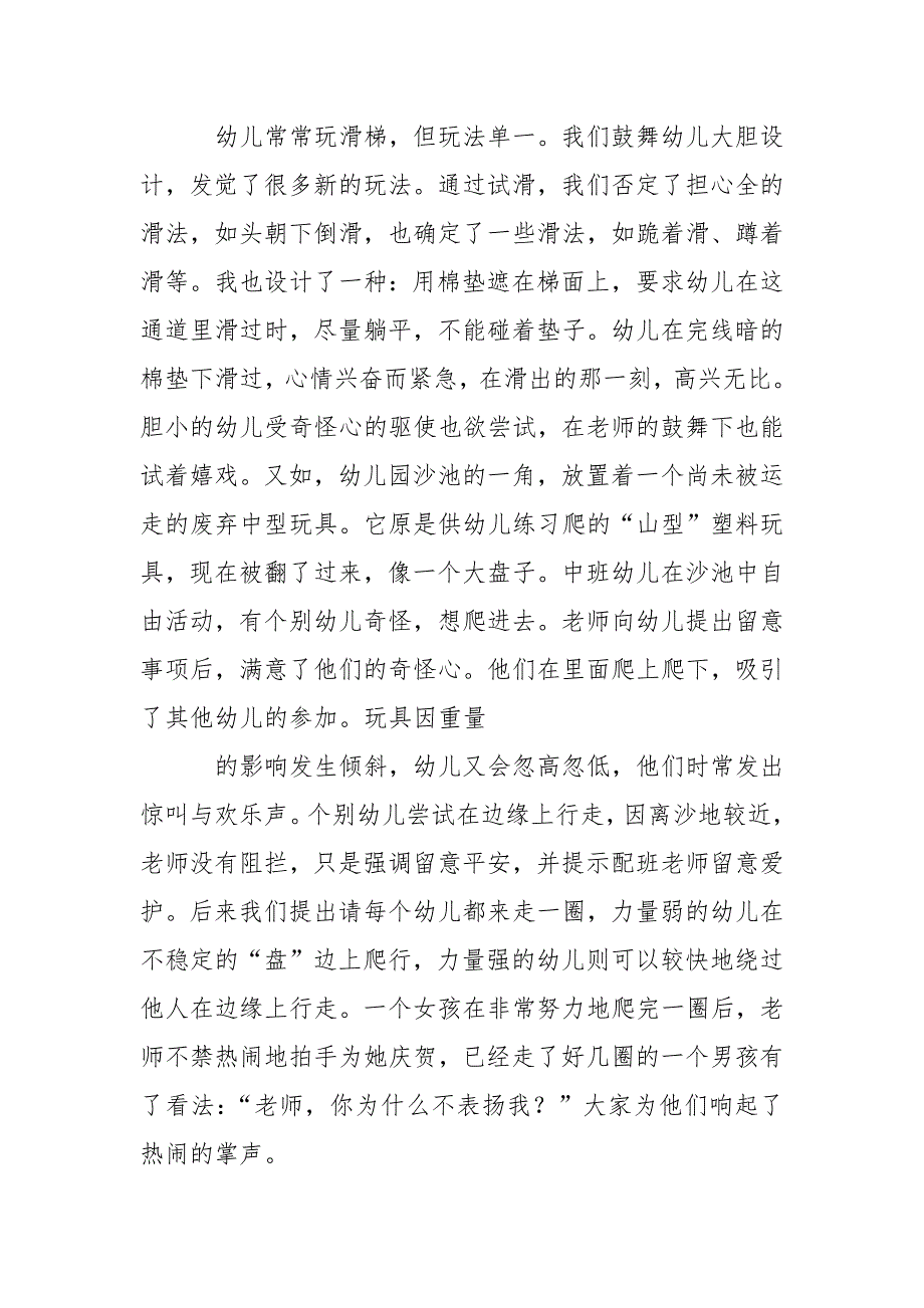 关于幼儿教学教学方案模板合集五篇_第5页