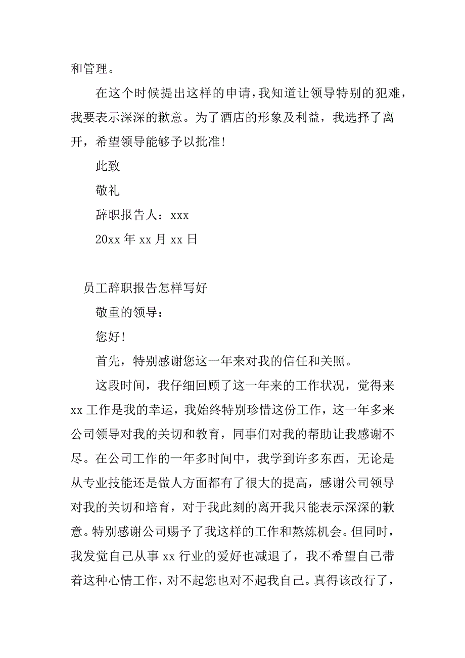 2023年怎样辞职报告书(篇)_第3页