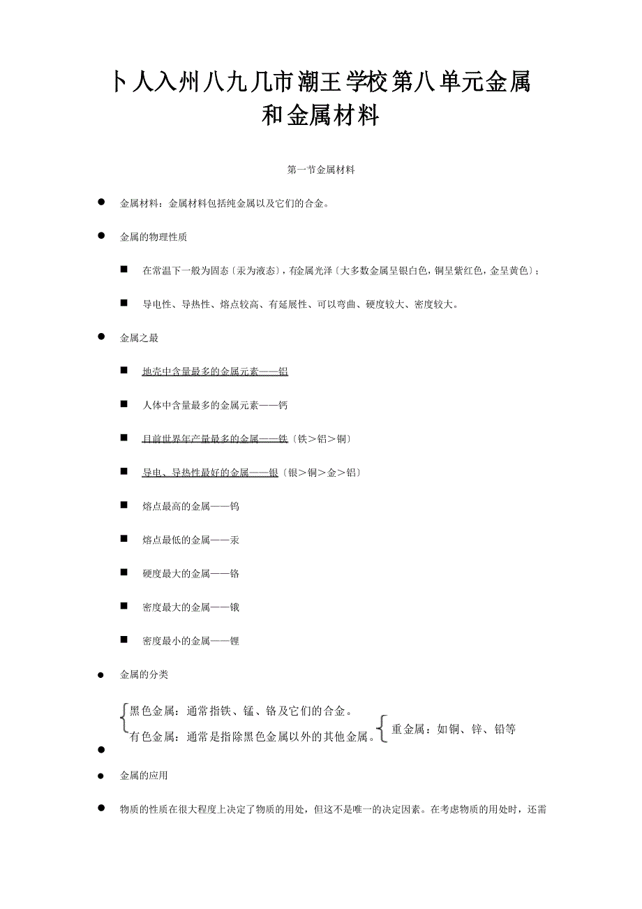 中考化学考点提纲复习1试题_第1页