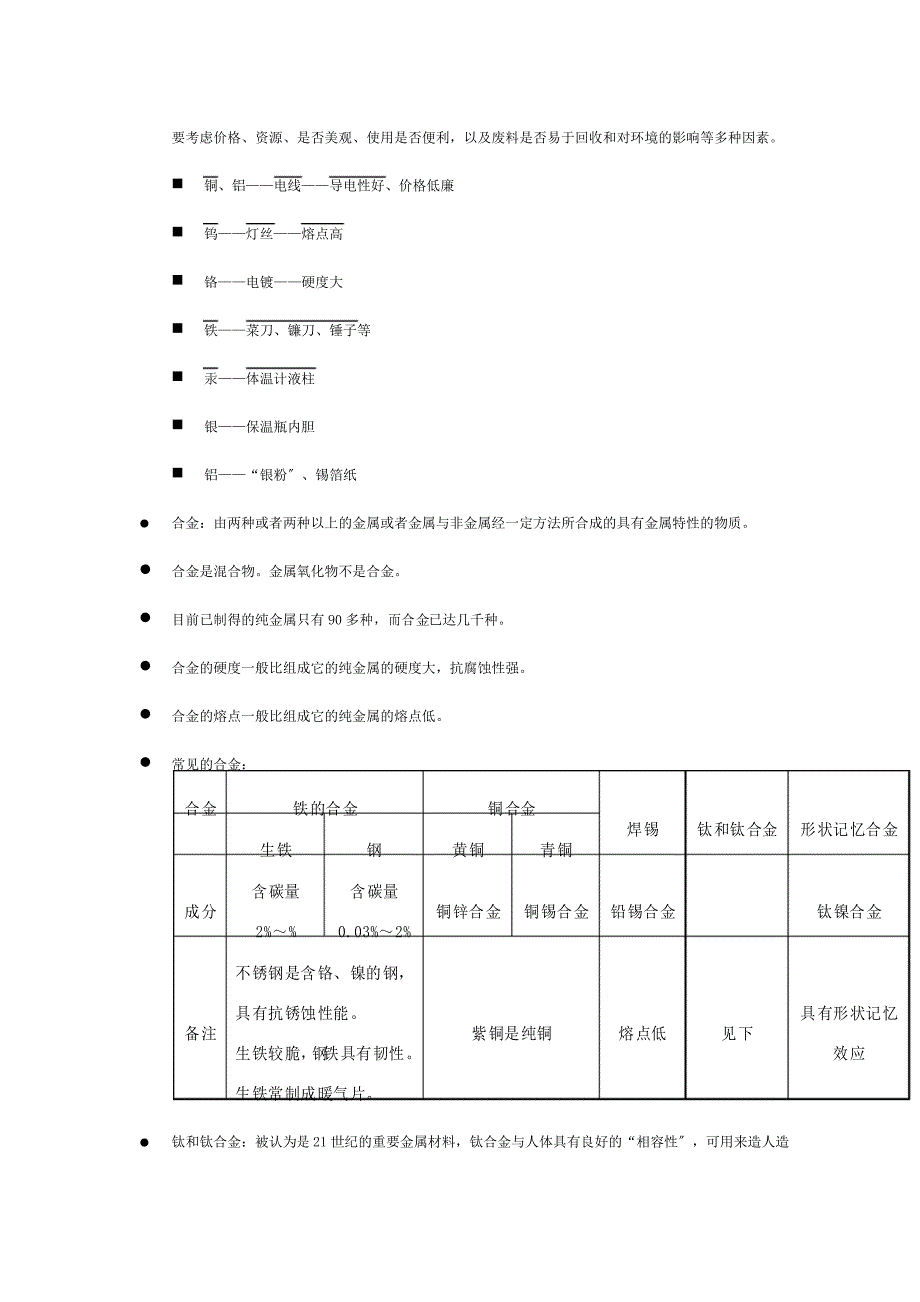 中考化学考点提纲复习1试题_第2页