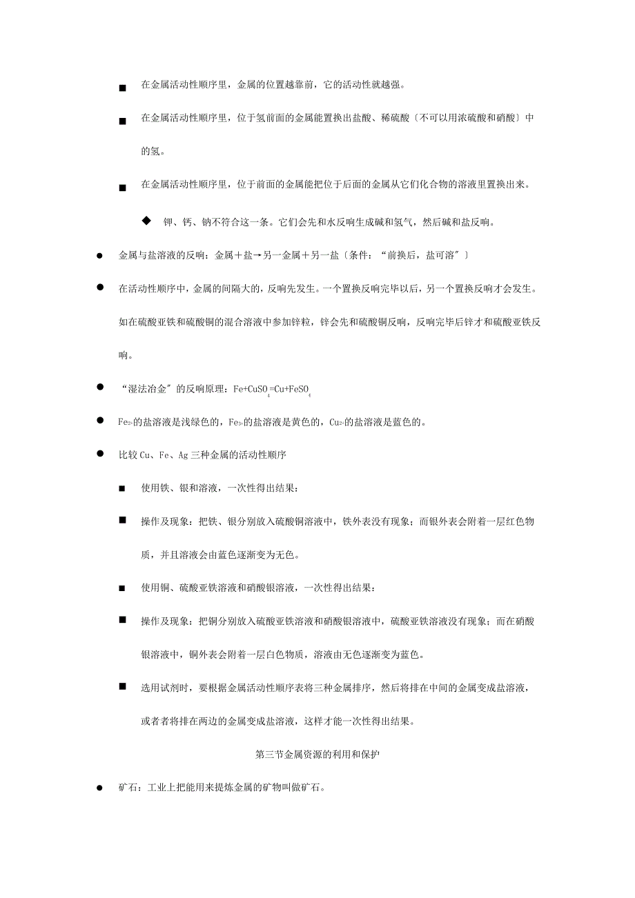 中考化学考点提纲复习1试题_第4页