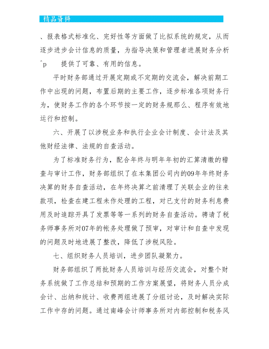 2022年财务部门员工个人年终工作总结范文(6篇)_第4页