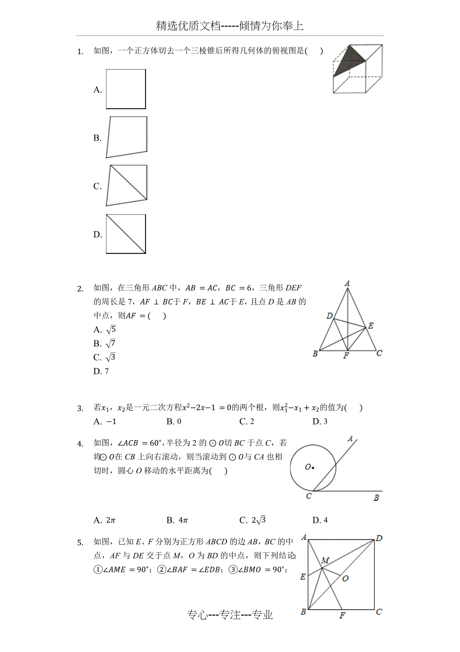 2018中考数学精选三角形和圆_第1页