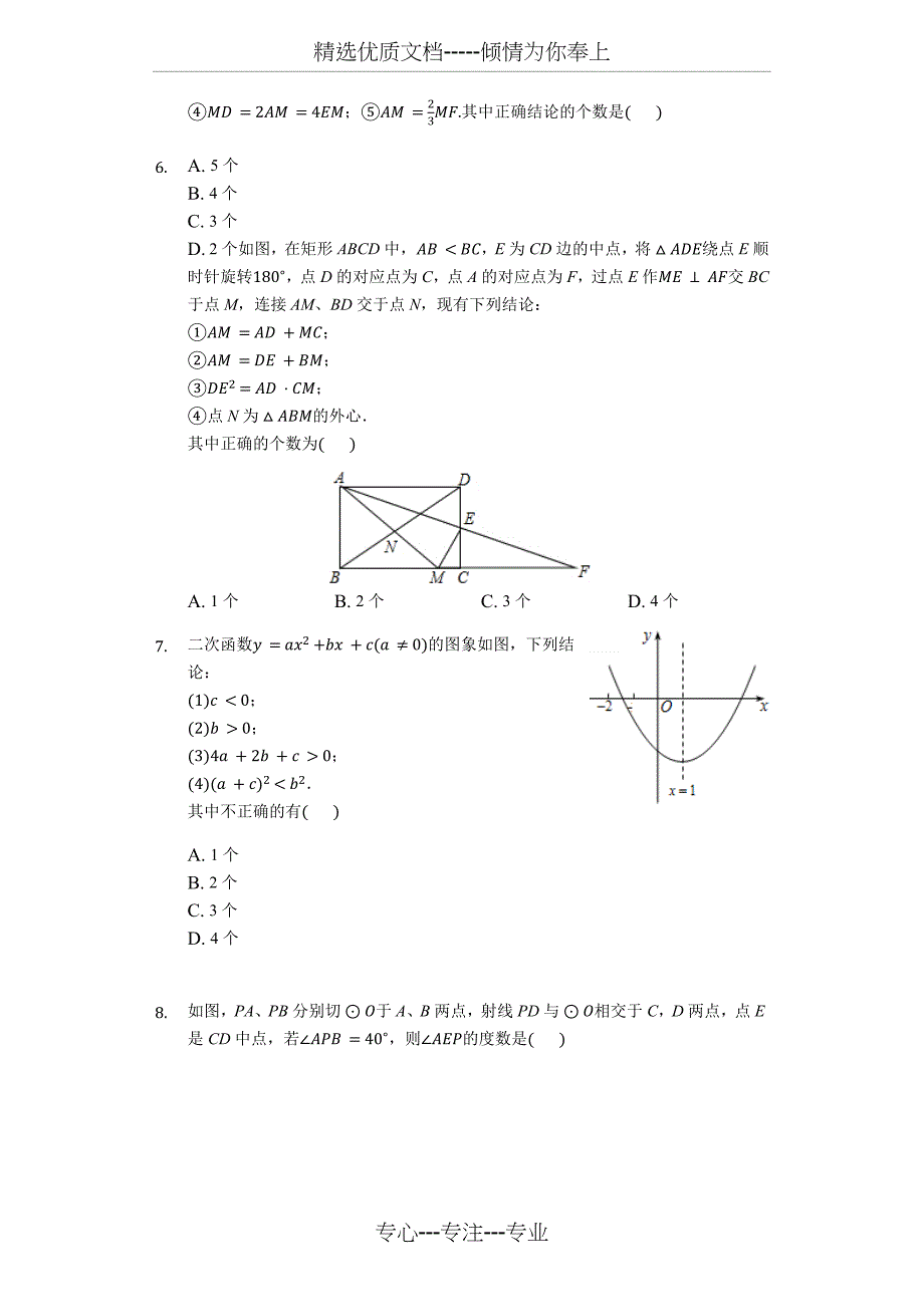 2018中考数学精选三角形和圆_第2页