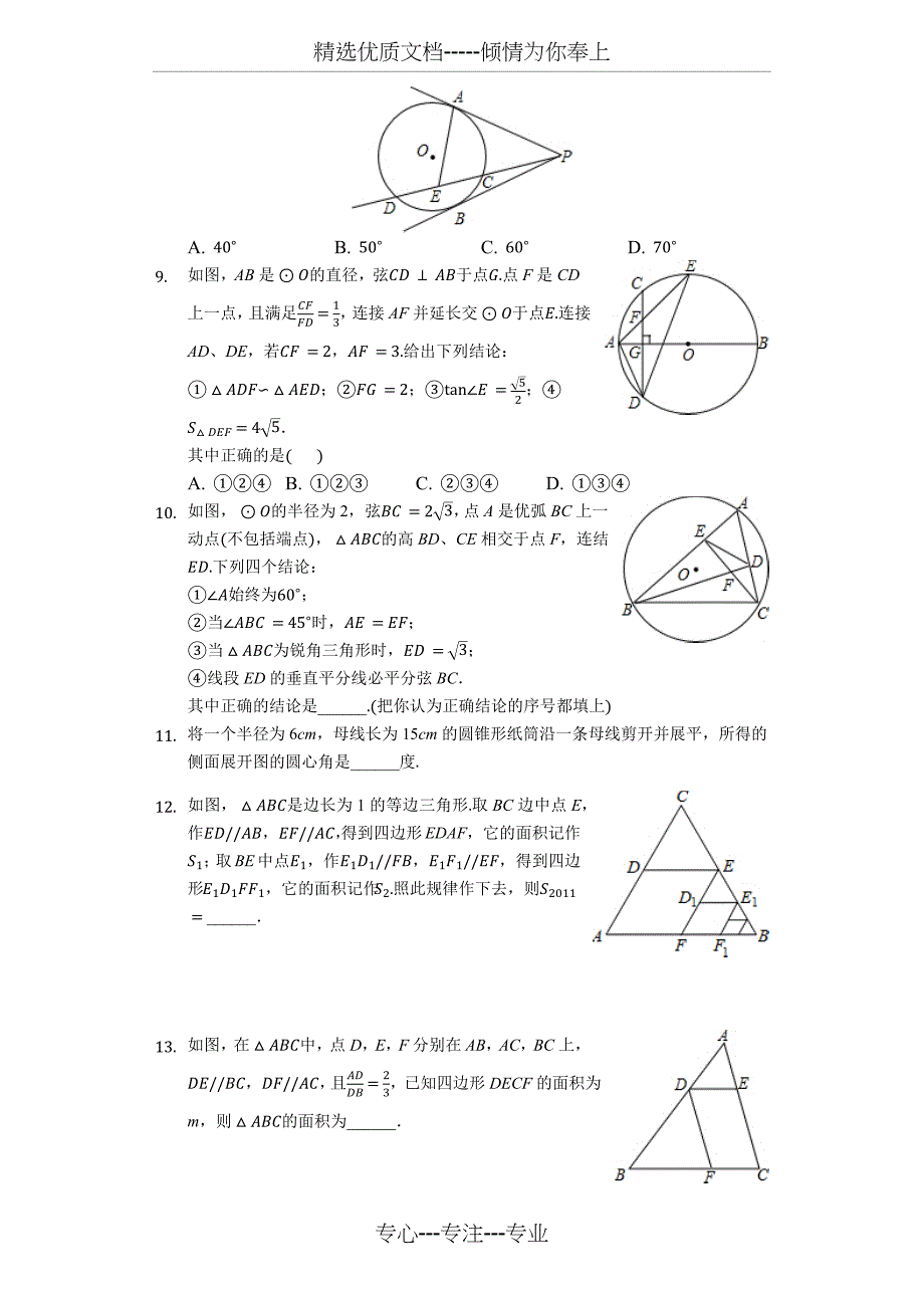 2018中考数学精选三角形和圆_第3页