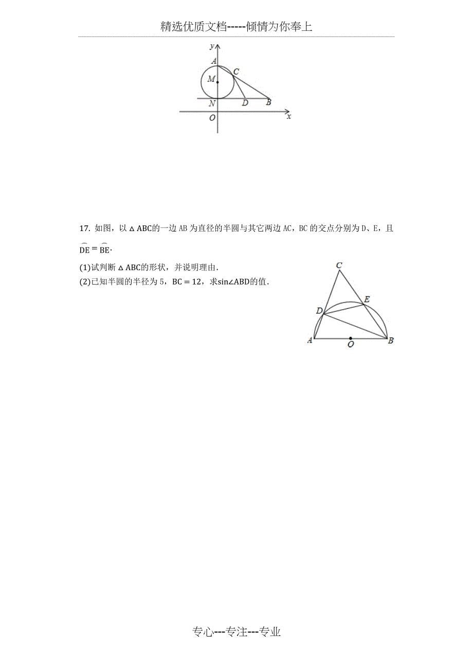 2018中考数学精选三角形和圆_第5页