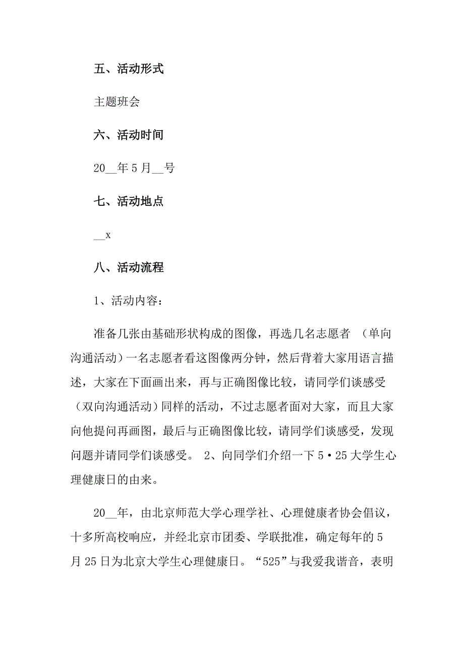 2022年实用的策划方案范文锦集7篇_第2页