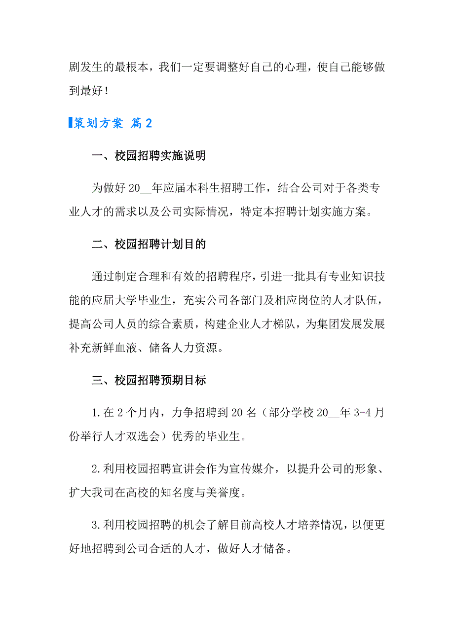 2022年实用的策划方案范文锦集7篇_第4页