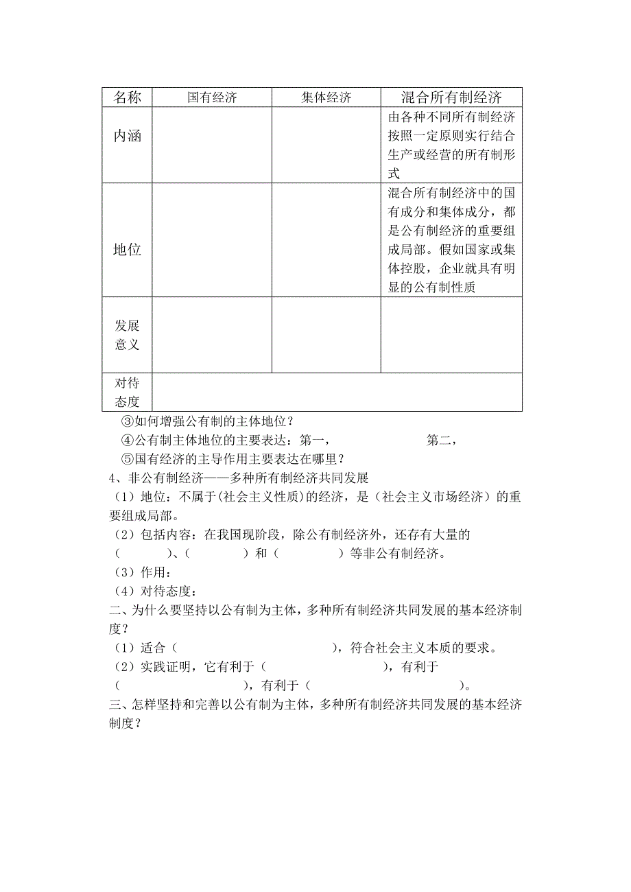 《发展生产满足消费》导学案_第3页