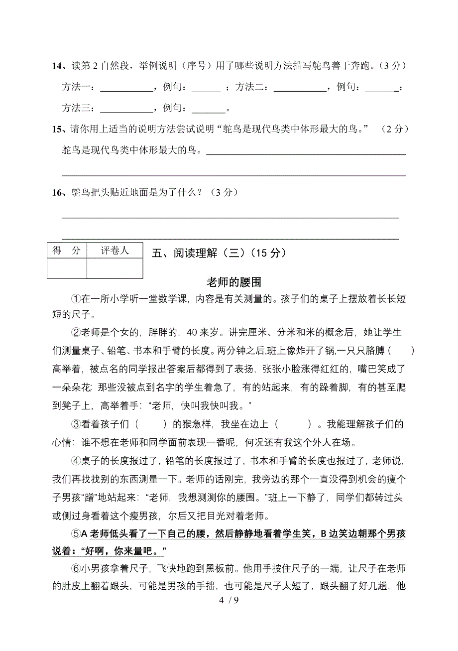 小学六年级第一学期语文试题_第4页