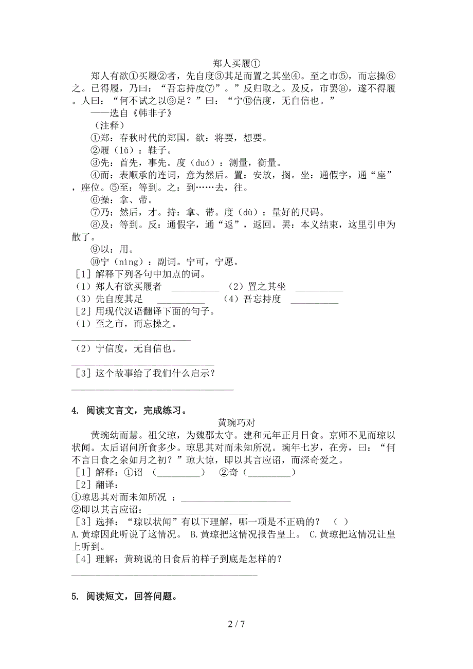 部编版六年级语文上学期文言文阅读与理解训练_第2页