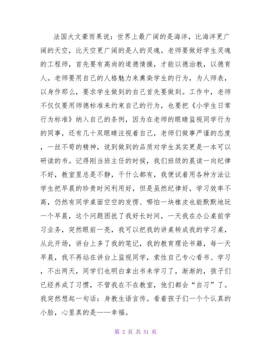 班主任德育工作总结(汇编15篇).doc_第2页