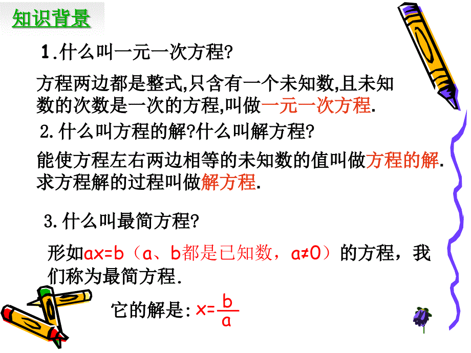 321解一元一次方程--移项与合并同类项_第2页