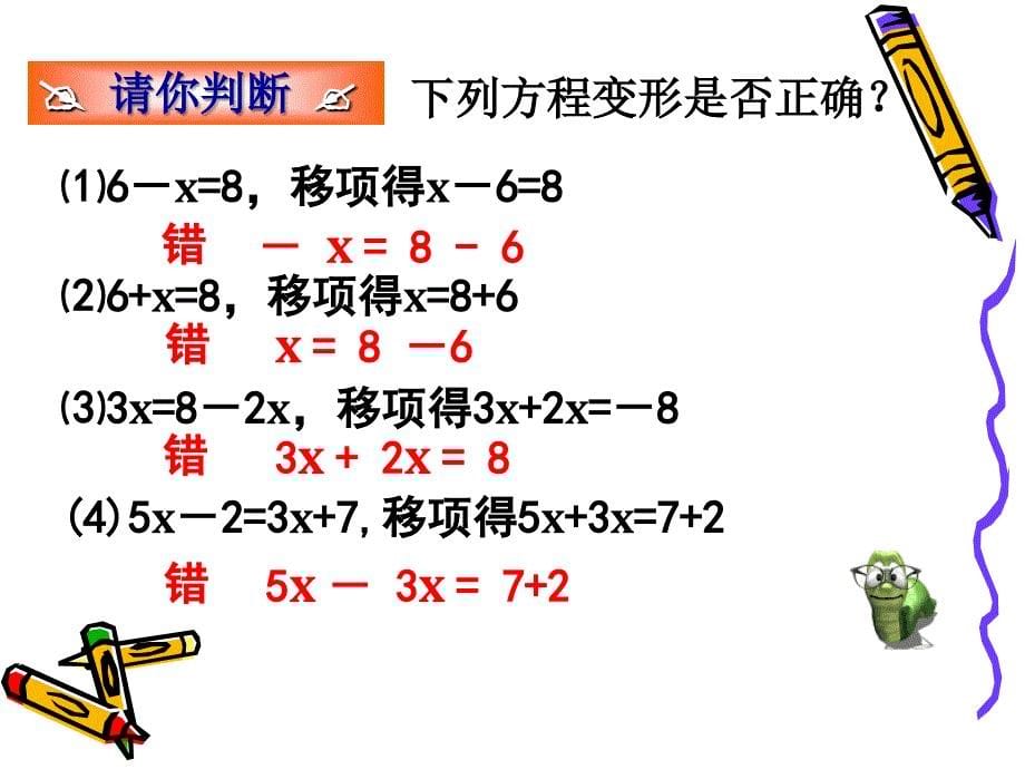 321解一元一次方程--移项与合并同类项_第5页