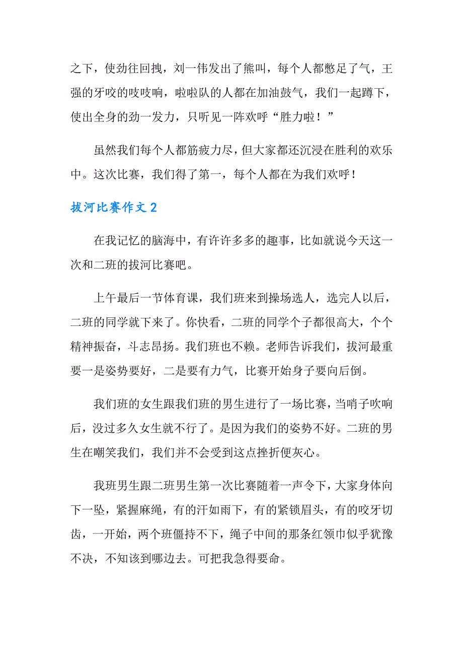 拔河比赛作文集锦14篇_第2页
