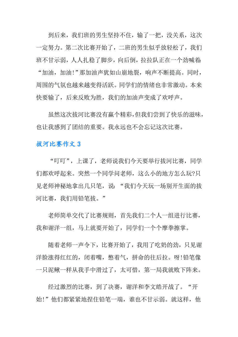 拔河比赛作文集锦14篇_第3页