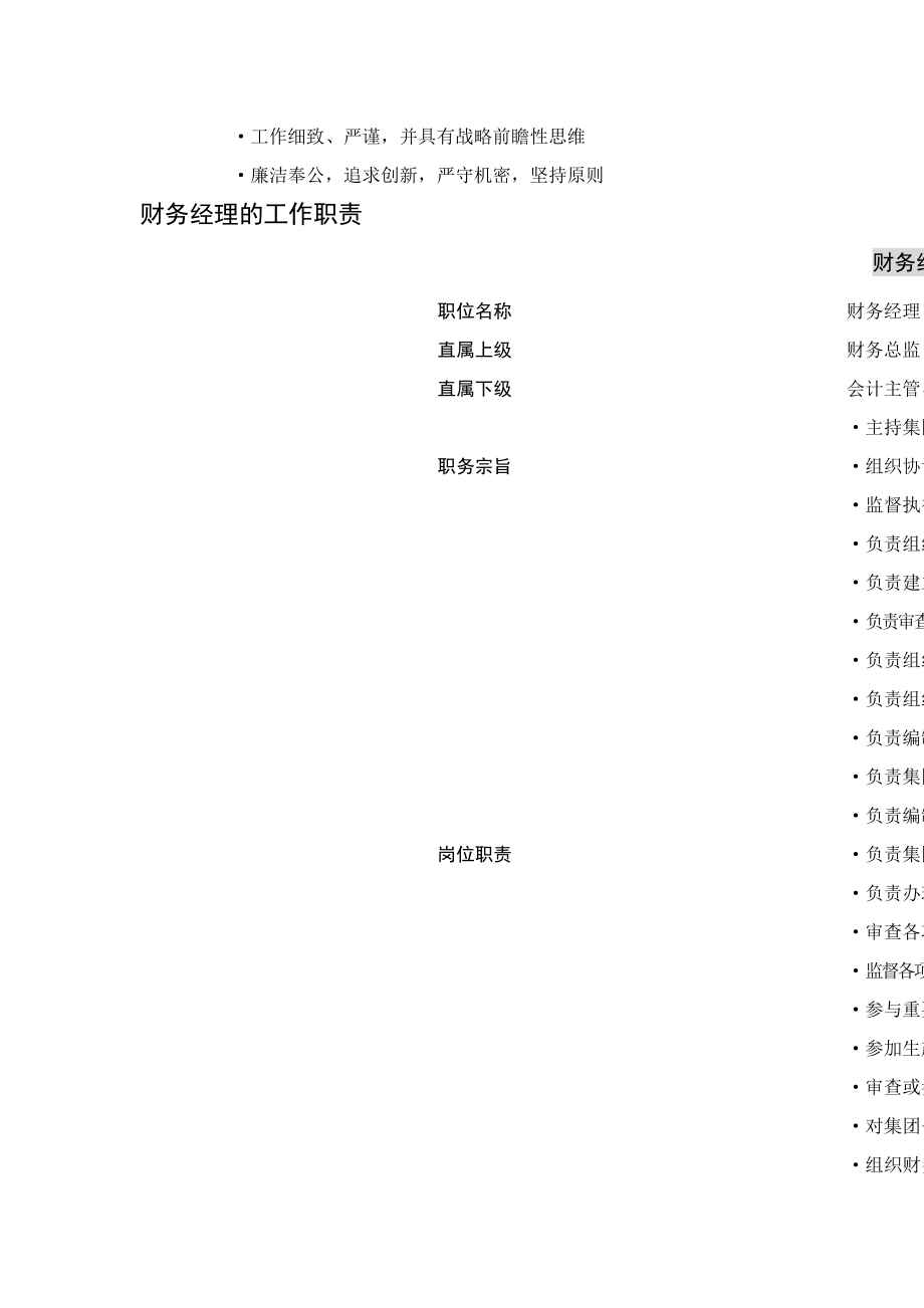 XX公司财务管理制度汇编_第4页