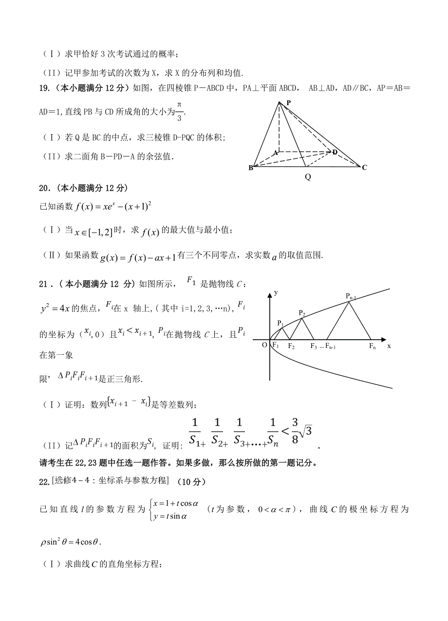 【最新资料】陕西省汉中市高三上学期第一次教学质量检测数学理试卷含答案_第4页