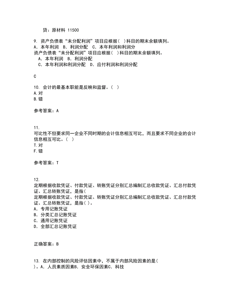 东北农业大学21春《中级会计实务》离线作业一辅导答案98_第3页