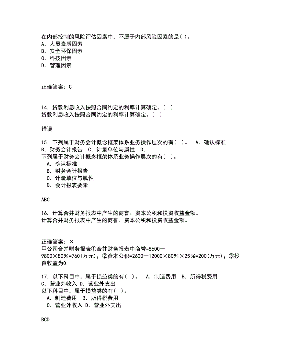 东北农业大学21春《中级会计实务》离线作业一辅导答案98_第4页