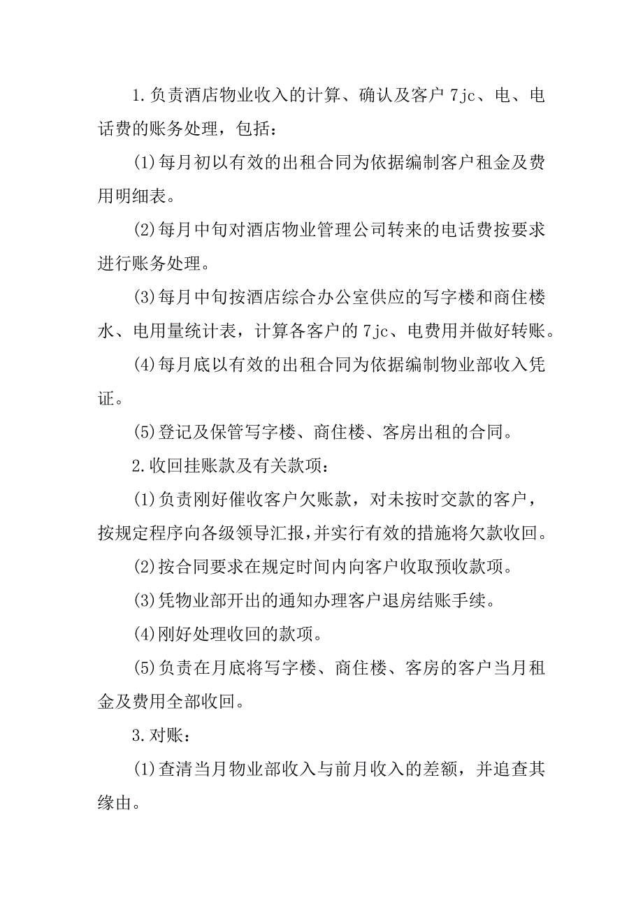 2023年物业收入岗位职责4篇_第3页