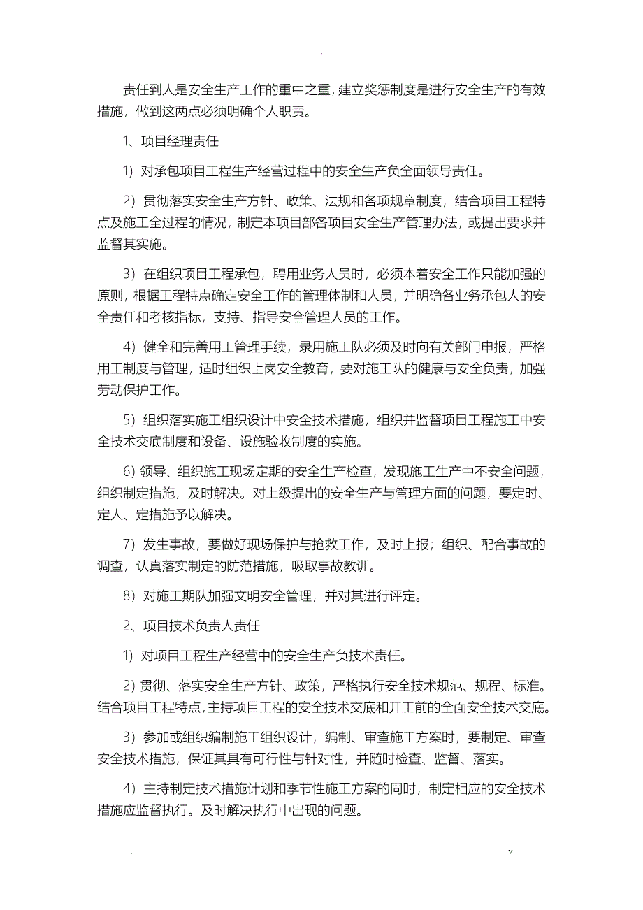 安全施工及应急措施方案_第4页