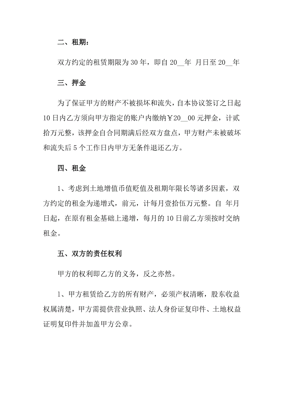 房产租赁合同汇编5篇_第2页