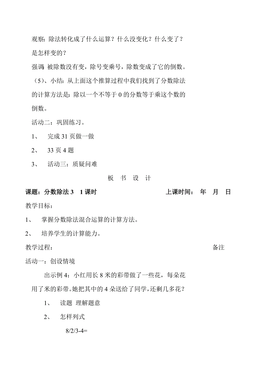 六年级上册第三单元分数除法教案_第4页