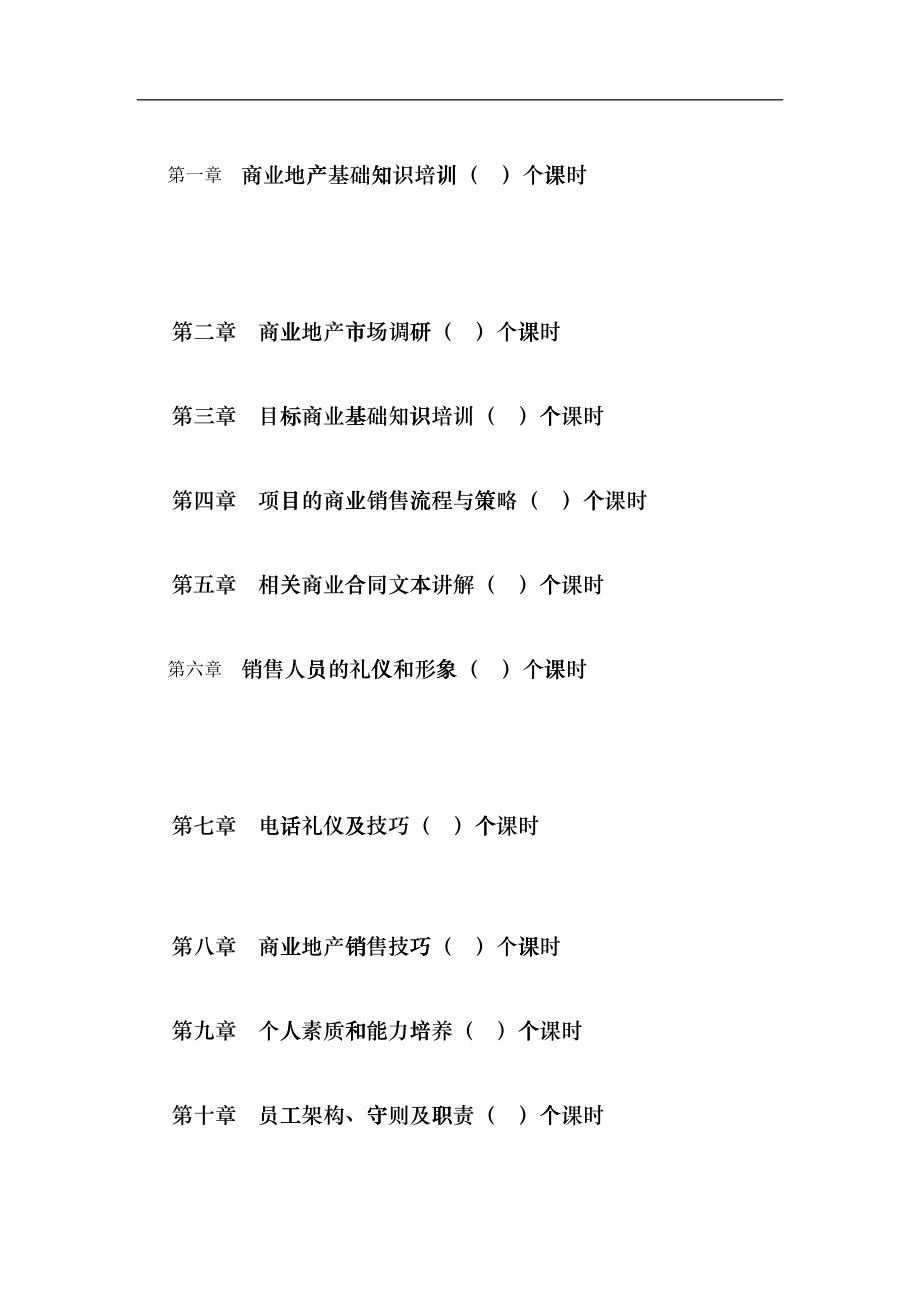 商业地产基础知识培训1fufd_第3页